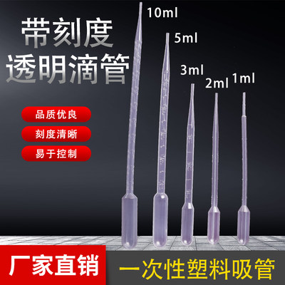 一次性塑料吸管滴管1ml2ml3ml5ml10ml0.5ml0.2ml巴氏滴管100支/包