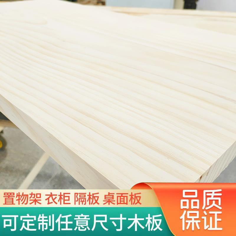 4厘米厚20cm宽新西兰松实木板桌面台面楼梯踏步鱼缸垫木一字隔板