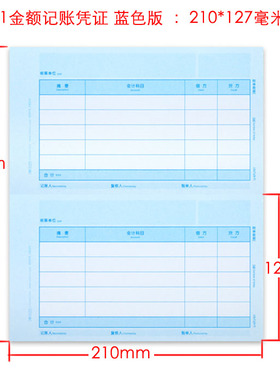 金友U－KPJ101（蓝）凭证纸与KPJ101黄色通用  2000份 210*127mm