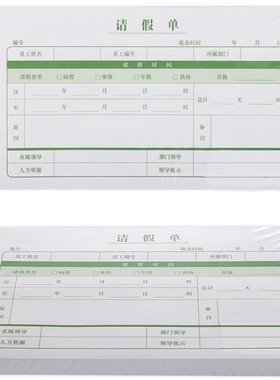 西玛X1-SS040011请假单210*114mm200张/包