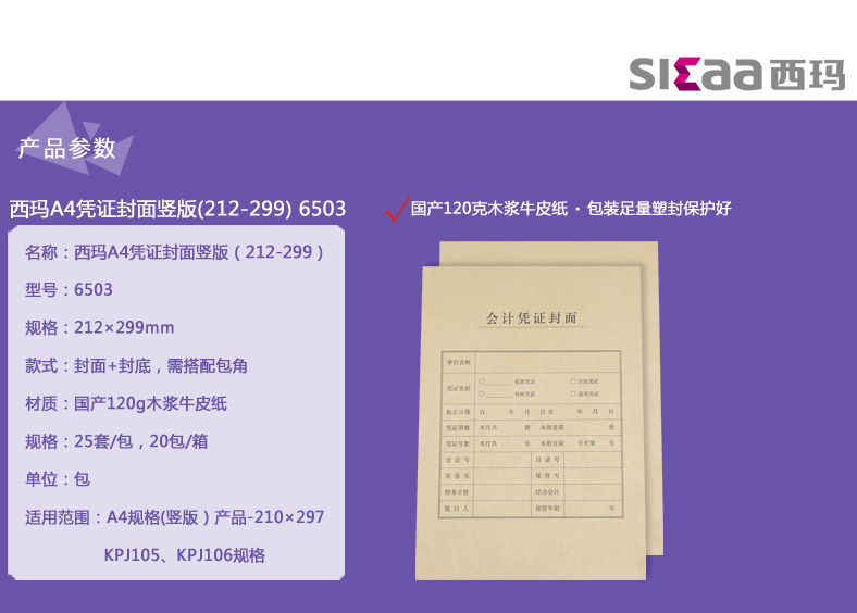 西玛6503凭证封面A4竖版