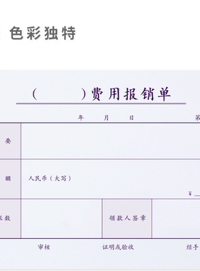 西玛SS030305B1表单丙式费用报销单财会用品10本/包210*120mm