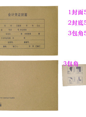 金蝶凭证封套RM01B金牌代理 凭证封面配包角 凭证包角 225*142