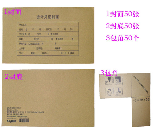 金蝶凭证封套RM01B金牌代理 凭证封面配包角 凭证包角 225*142