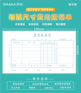 140mm50页 8507西玛 费用报销单240 10本装 本 SIMAA