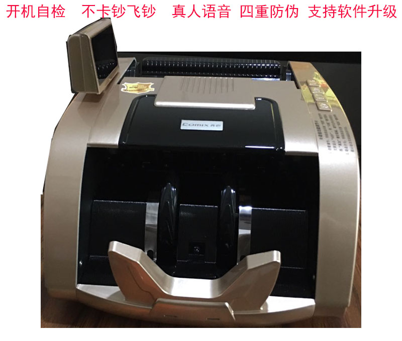 齐心JBYD-2299C智能红外型C级点验钞机 支持2019第五套新版点钞机