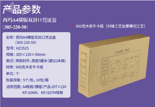 西玛HZ352S凭证装订盒A4横版