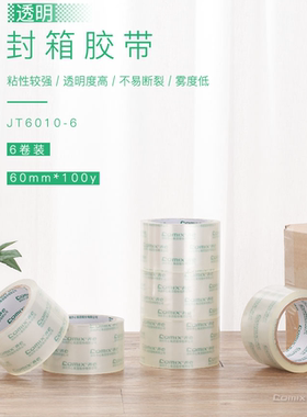齐心JT6010-6透明胶带/封箱胶带6卷宽60mm*100y*50um长91.4米/卷