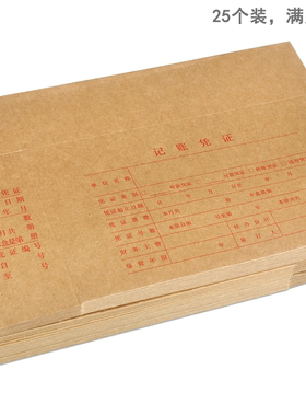 用友A4凭证装订盒Z010225财务通用牛皮纸会计凭证盒