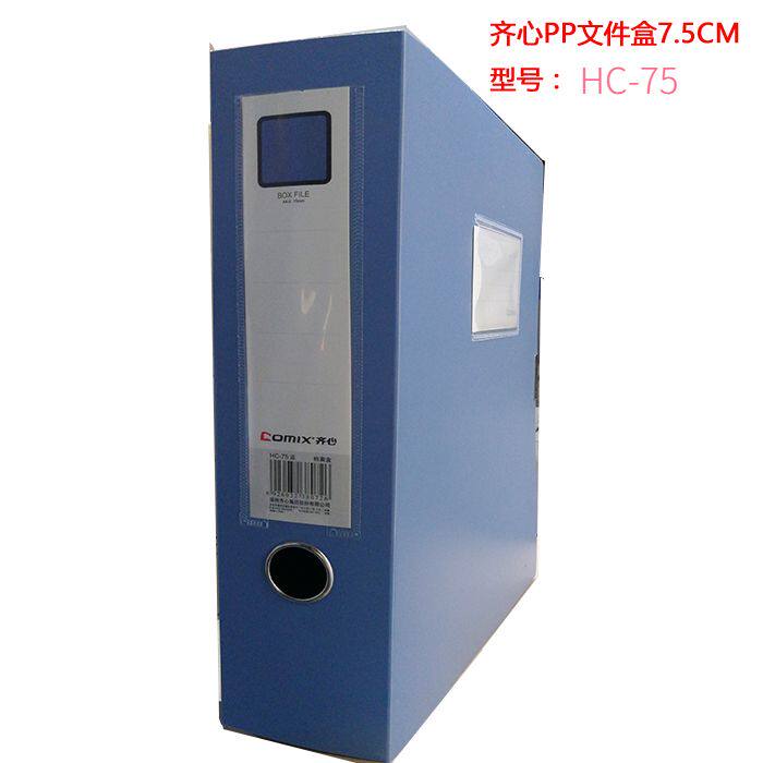 齐心塑料文件盒PP档案盒7.5CM装A4纸大文件HC-75蓝色文件盒资料盒