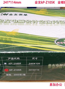 金蝶空白凭证KP-Z105K针打通用凭证纸241*114mm   带孔凭证纸针式