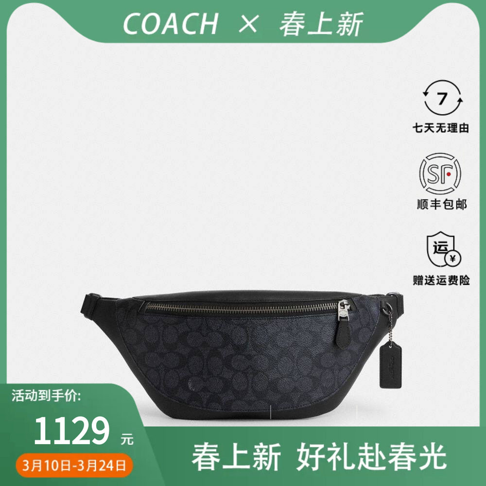 COACH/蔻驰男士马车印花时尚潮流斜挎腰包胸包休闲通勤包正品