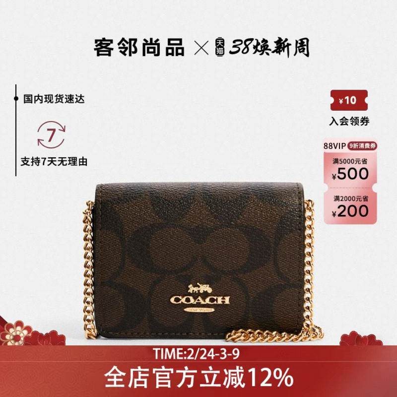 COACH/蔻驰女包老花小号迷你单肩斜挎零钱包口红包手拿钱包链条包