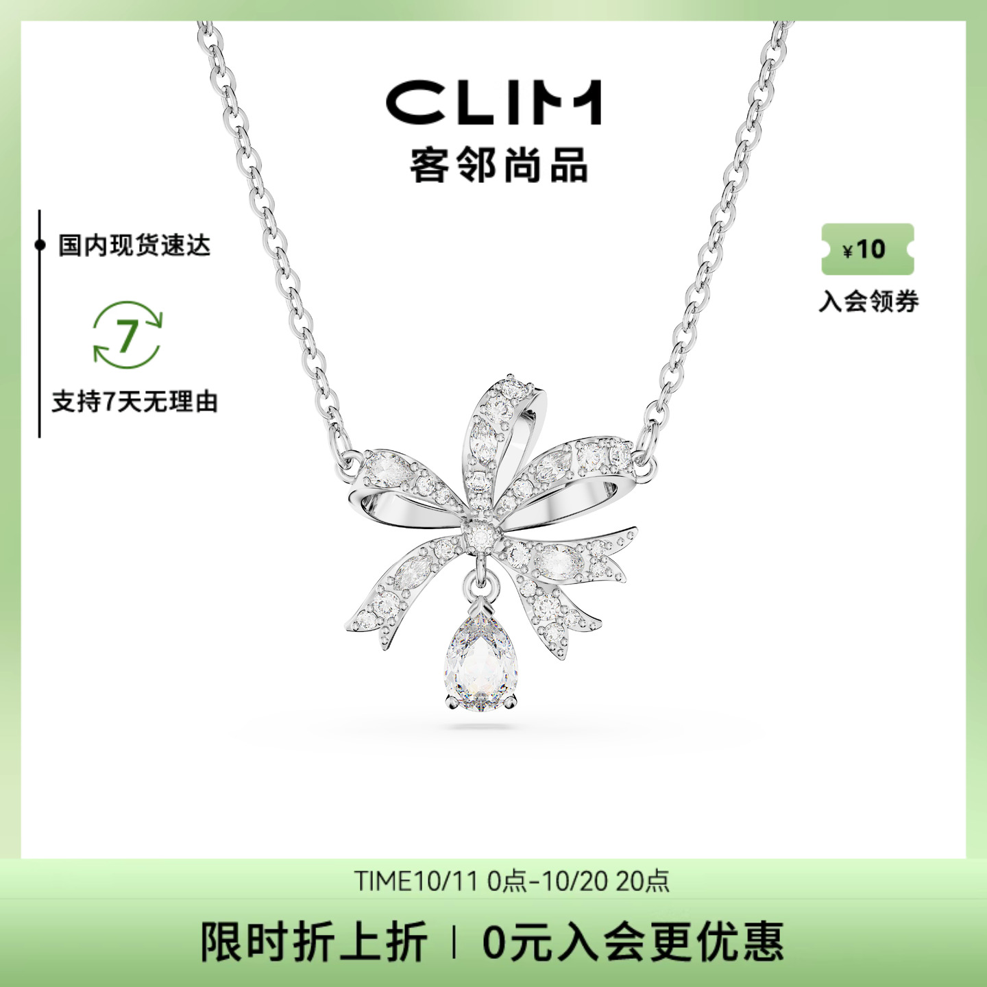Swarovski/施华洛世奇项链蝴蝶结