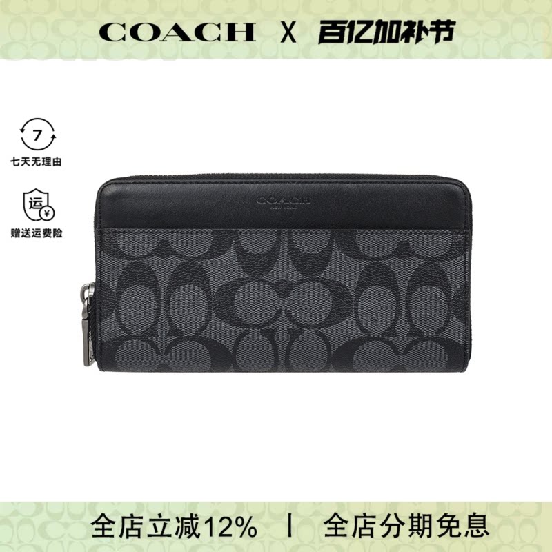 COACH/蔻驰男包新款经典拉链男士长款钱包钱夹手拿卡包正品送男友