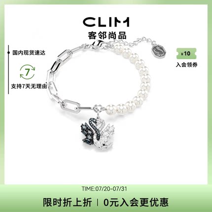 Swarovski/施华洛世奇时尚潮流天鹅手链5705720