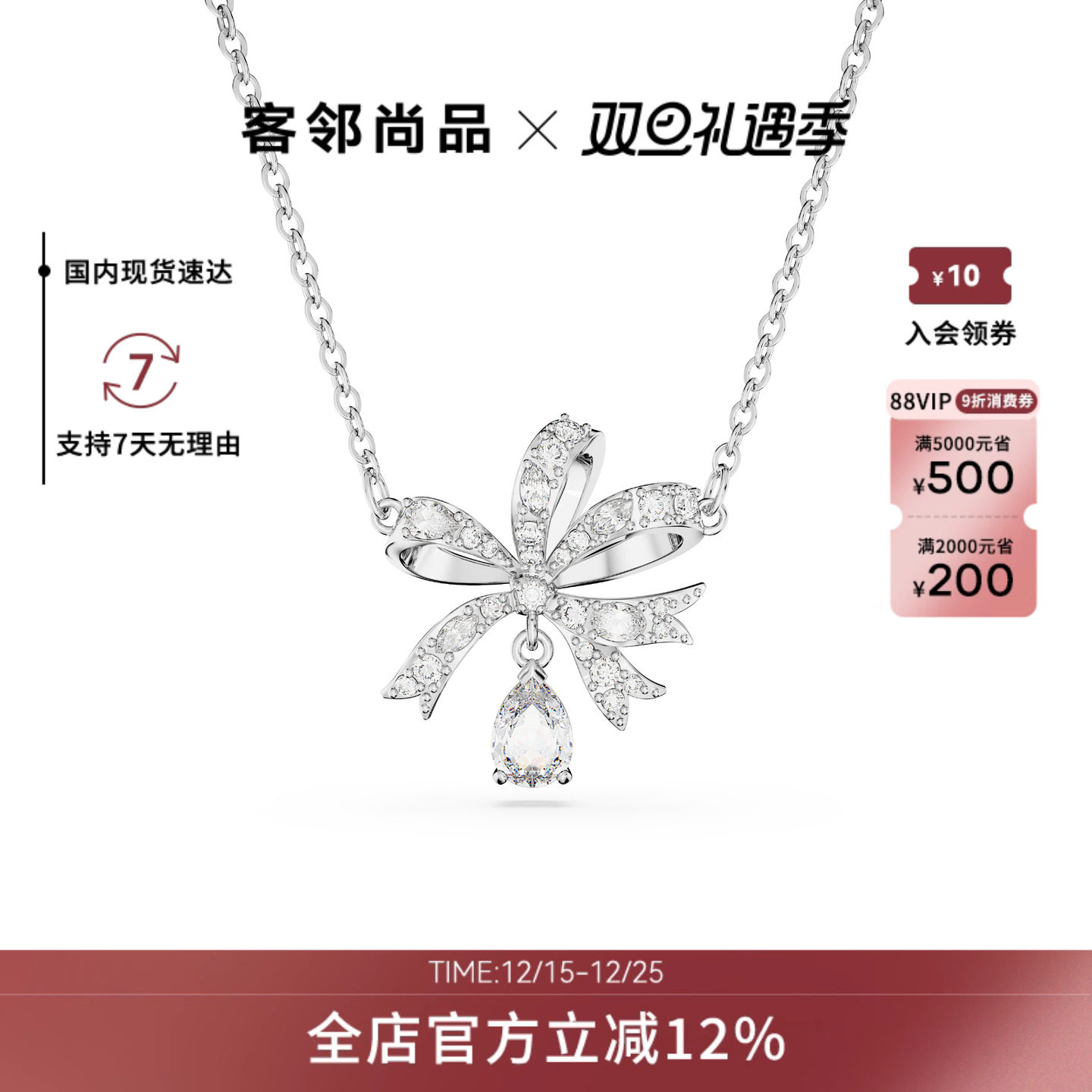 Swarovski/施华洛世奇项链蝴蝶结