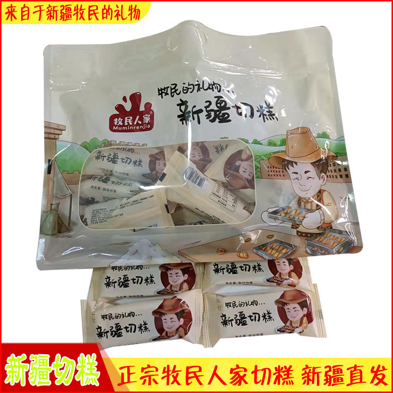 新疆切糕牧民人家新疆特产混合坚果休闲零食网红独立包装糕点包邮