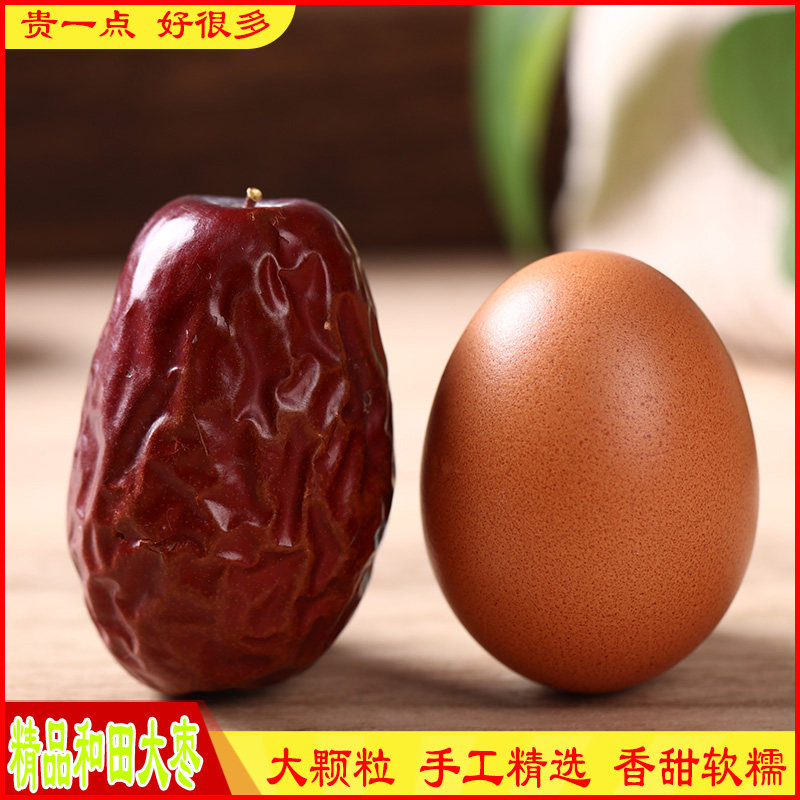 正宗和田大枣新疆特产大颗粒骏枣原粒枣孕妇红枣零食干果500g包邮
