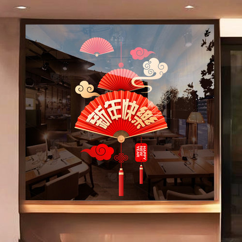 新年快乐福字静电贴2026商场