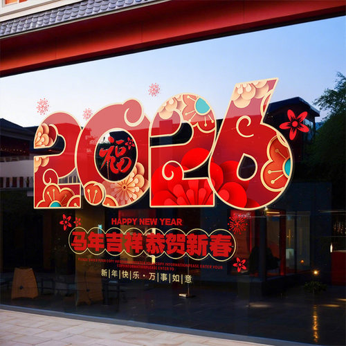 新年装饰2026窗花静电玻璃门贴