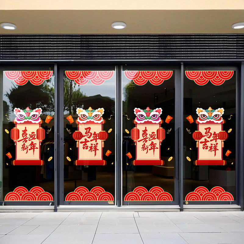 2026喜迎新年元旦装饰静电玻璃门贴纸春节氛围酒店商场布置贴画,家居饰品,门贴,淘宝优惠券,粉丝福利购,淘宝优惠卷