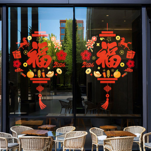 2026新年福字圆形窗花平安喜乐