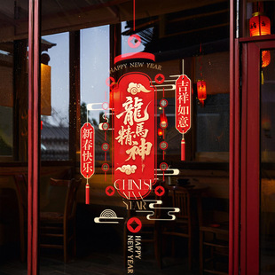 元旦快乐静电玻璃门贴春节过年2026龙马精神橱窗氛围布置红色窗花