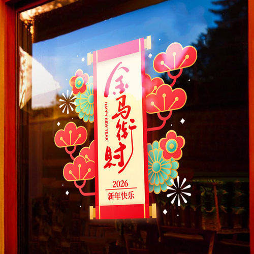 2026新年元旦装饰品静电玻璃门