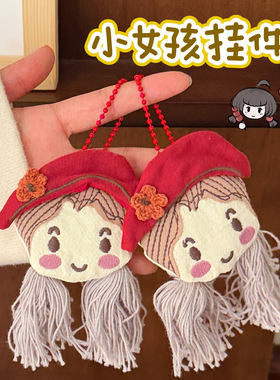 新款简约复古小女孩布艺玩偶挂件少女背包钥匙扣百搭挂坠饰品