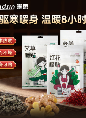 自发热暖贴10片/袋暖宝宝暖宫贴暖身贴（艾草款/老姜款/红花款）