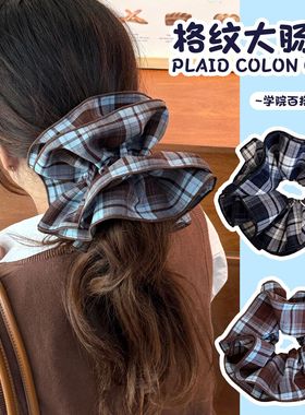 法式复古格纹大肠发圈少女高级感气质扎丸子头发绳超大头绳