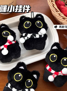 新款可爱红绿围巾小黑猫毛绒玩偶创意女生包包挂件情侣ins礼物