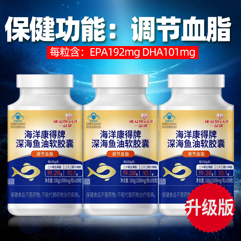 一品康海洋康德牌鱼油软胶囊成人中老年调节血脂保健品EPADHA,保健食品/膳食营养补充食品,鱼油/深海鱼油,淘宝优惠券,粉丝福利购,淘宝优惠卷
