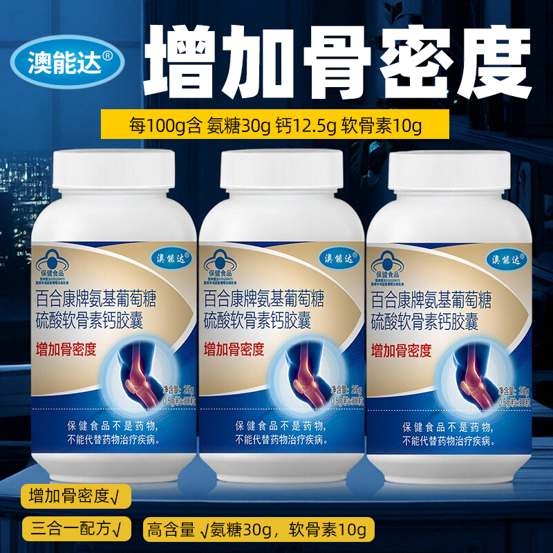 澳能达氨糖氨基葡萄糖硫酸软骨素钙胶囊钙片官方旗舰店中老年膝盖,保健食品/膳食营养补充食品,氨糖软骨素/骨胶原,淘宝优惠券,粉丝福利购,淘宝优惠卷