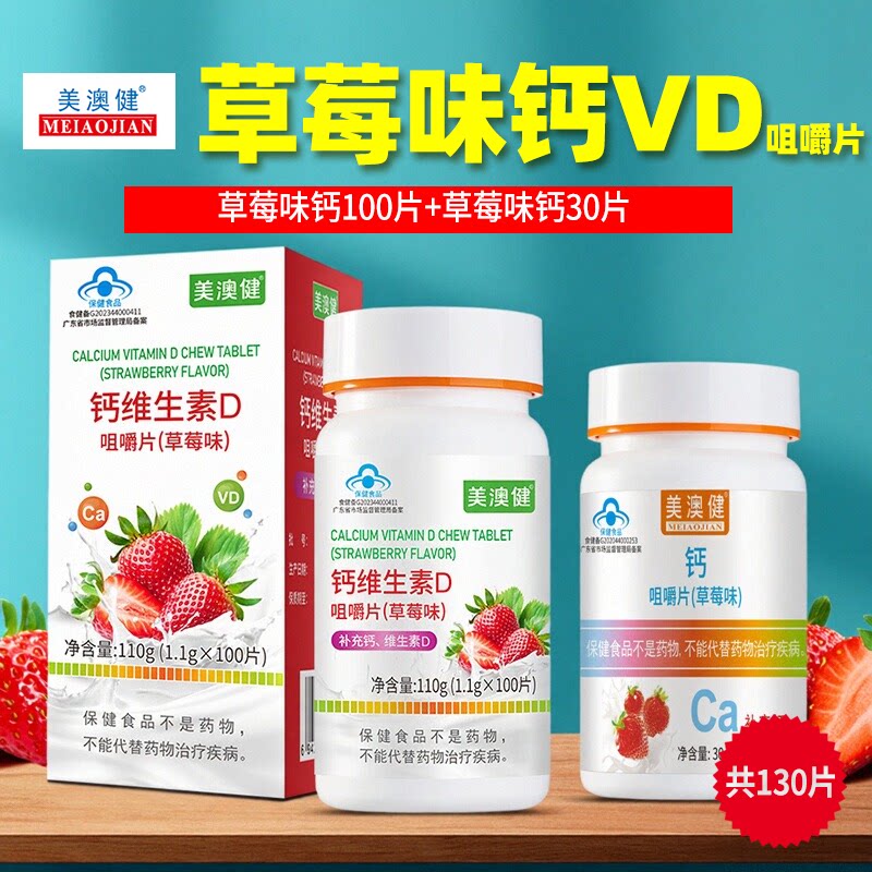 儿童钙片草莓水果味青少年成人女性成长孕妇补高钙维生素D3岁以上
