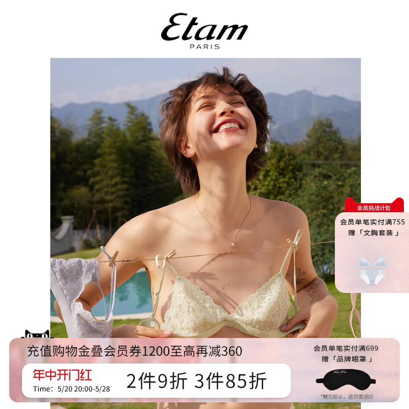 Etam蕾丝法式内衣无钢圈文胸