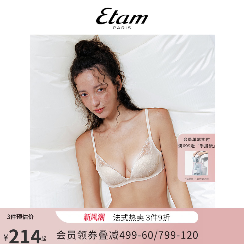 Etam羽感蕾丝#214Lover系列法式内衣女性感软胶骨小胸聚拢文胸