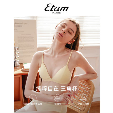 Etam夏季凉感无痕内衣女收副乳无钢圈舒适法式三角杯美背薄款文胸