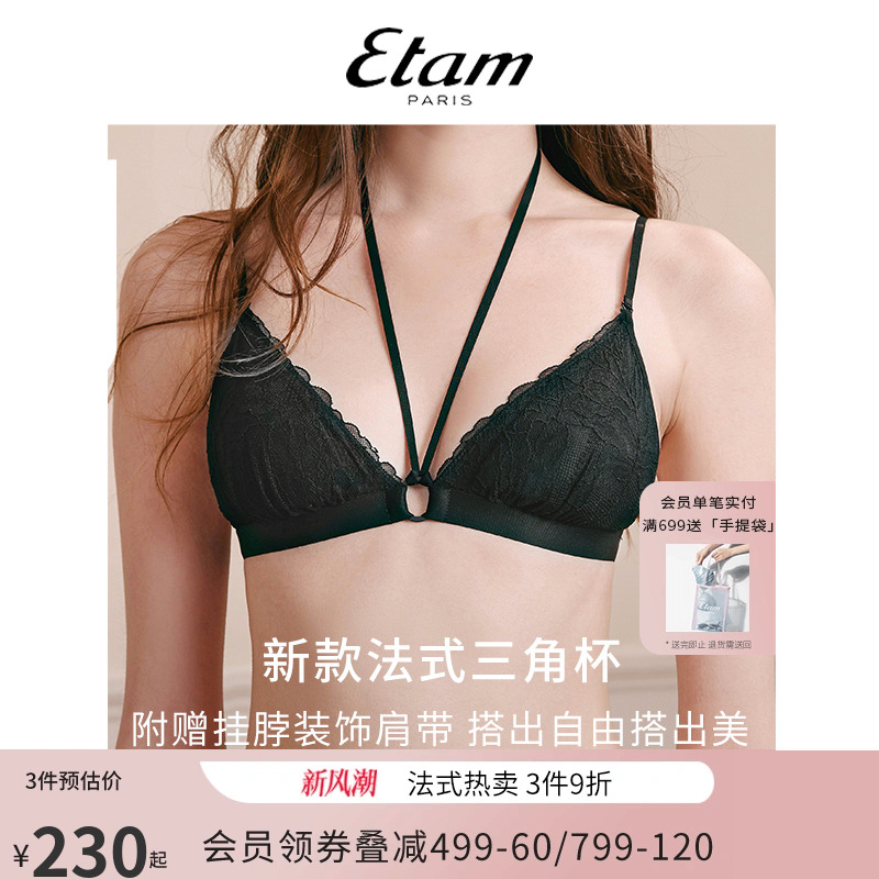 Etam羽感蕾丝#214Lover系列三角氧气杯内衣性感挂脖美背显瘦文胸