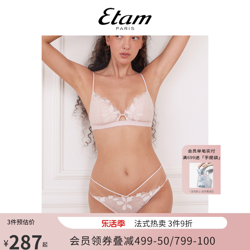 Etam性感显瘦无钢圈上托