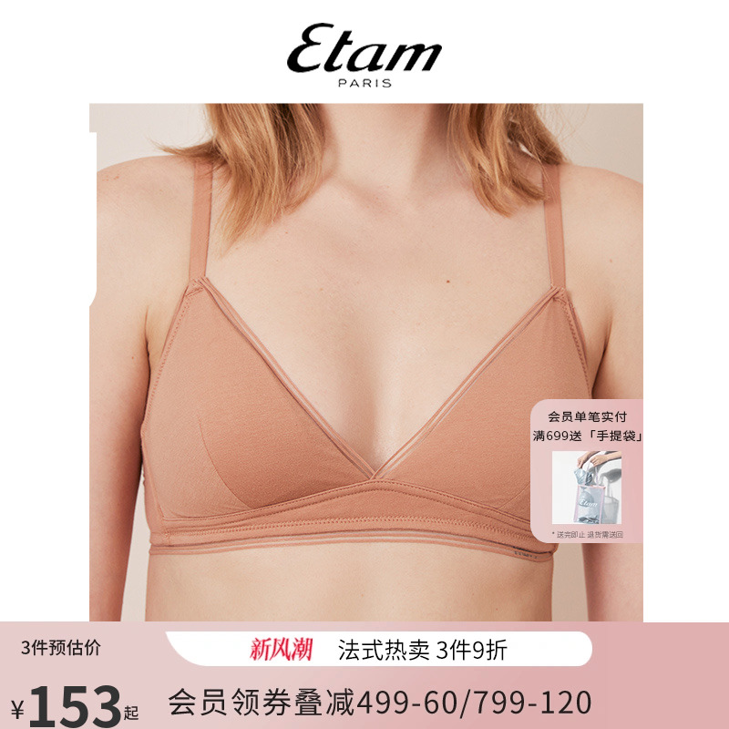 Etam Cotton Sensation无钢圈三角杯文胸薄款透气舒适性感内衣女