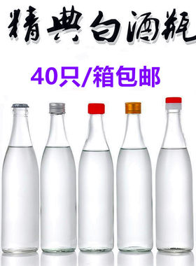 空酒瓶玻璃瓶一斤装全套包装密封