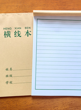 1.2cm语文横线本横条格硬笔书法