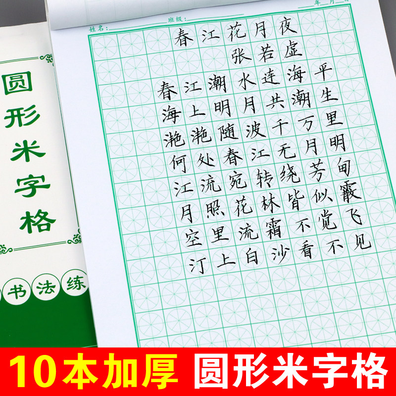 米圆格圆形米字格田字格回米格图片