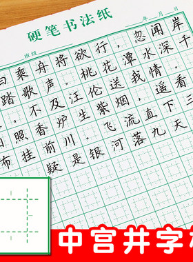 硬笔书法纸小学生成人中宫井字格