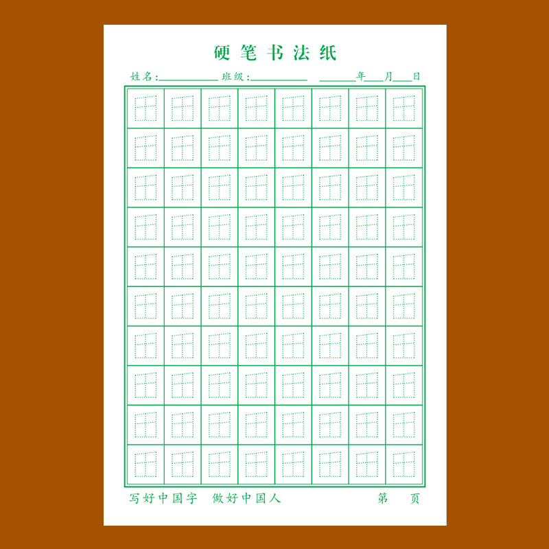 32k 每日一练80格梯形格硬笔书法纸小学生练字本32开梯田格初学者