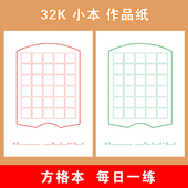 32K每日一练30字方格本硬笔书法纸小学生1.5cm方格打卡古诗作品纸
