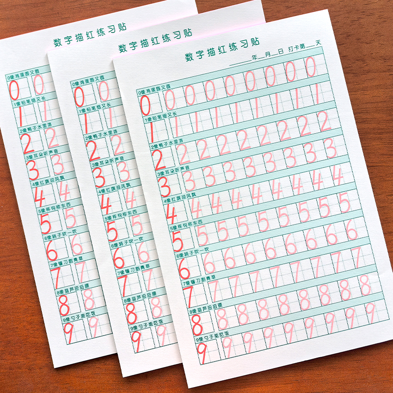 幼儿园3-6岁0-9数字练字帖描红本