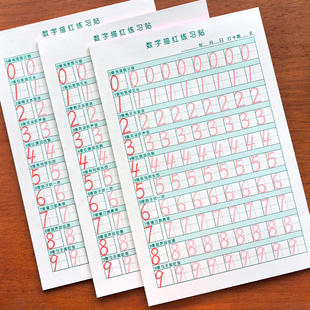 0-9数字描红本数字启蒙练习幼儿学前班练字帖1.3㎝田字格硬笔书法